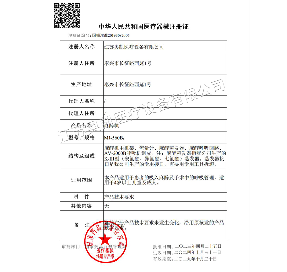 醫(yī)療器械注冊(cè)證國械注準(zhǔn)20193082005_00.jpg